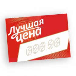 Ценники